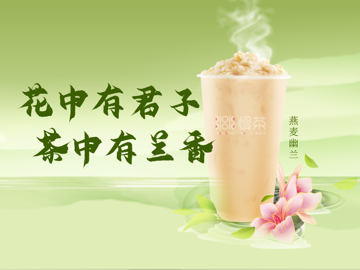 時令上新丨秋冬暖心季，幽蘭喝不停~