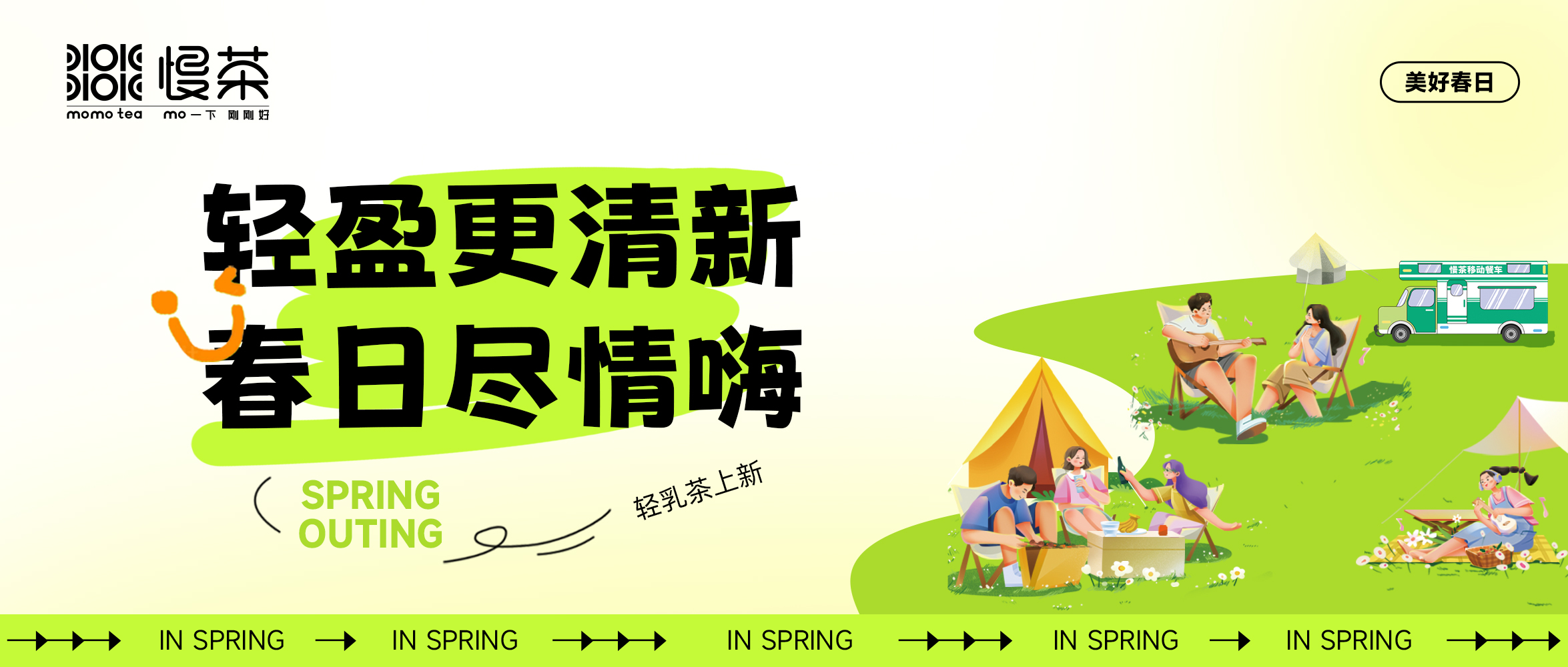 春日上“鮮”丨看一場花開，嘗一口鮮活！